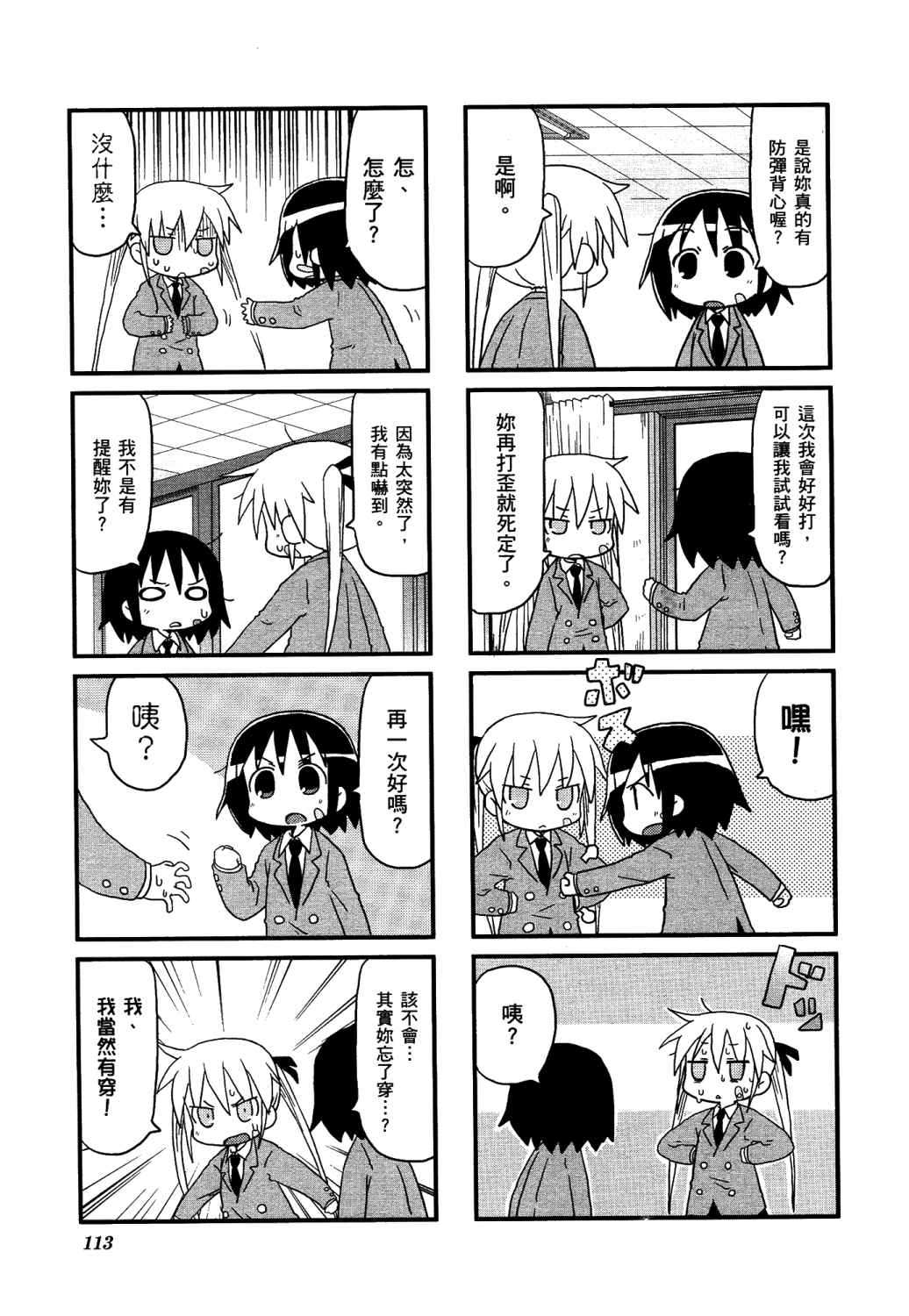 爱杀宝贝 第2卷 第116页