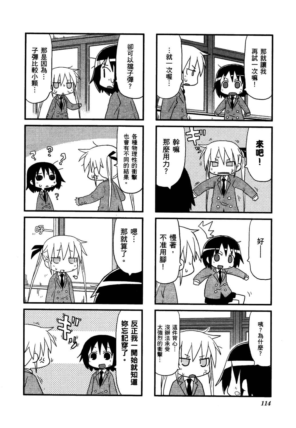 爱杀宝贝 第2卷 第117页