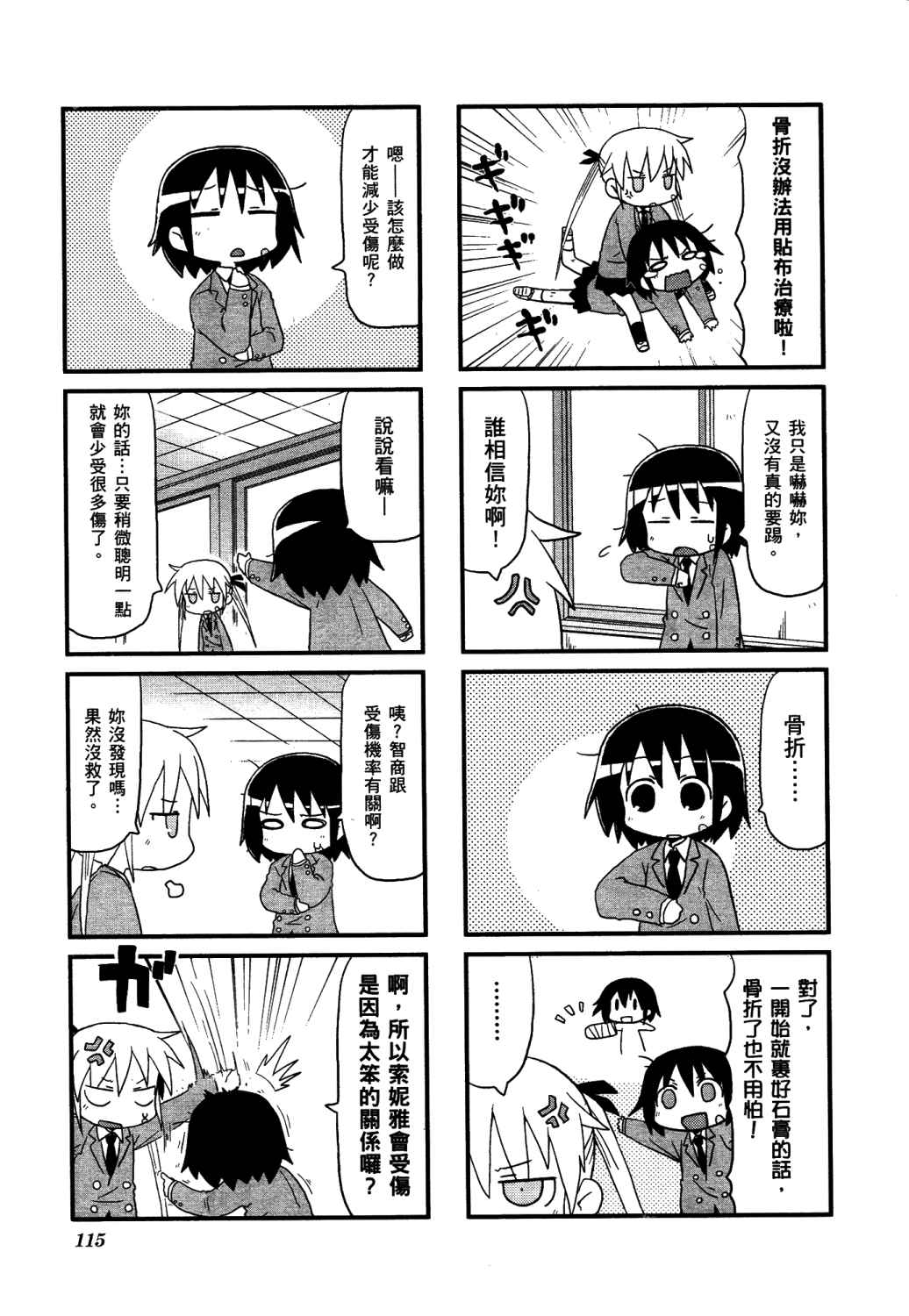 爱杀宝贝 第2卷 第118页