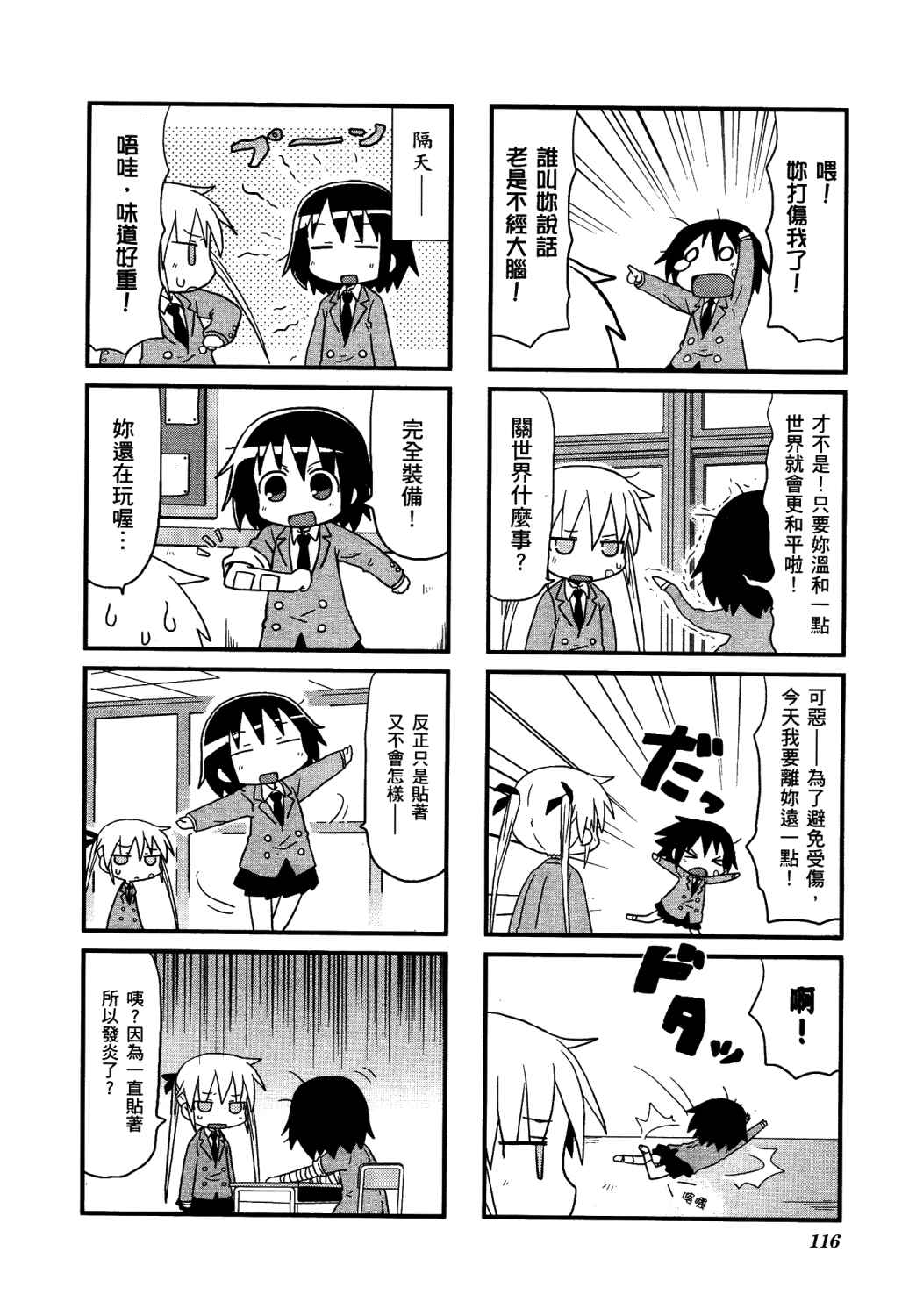 爱杀宝贝 第2卷 第119页