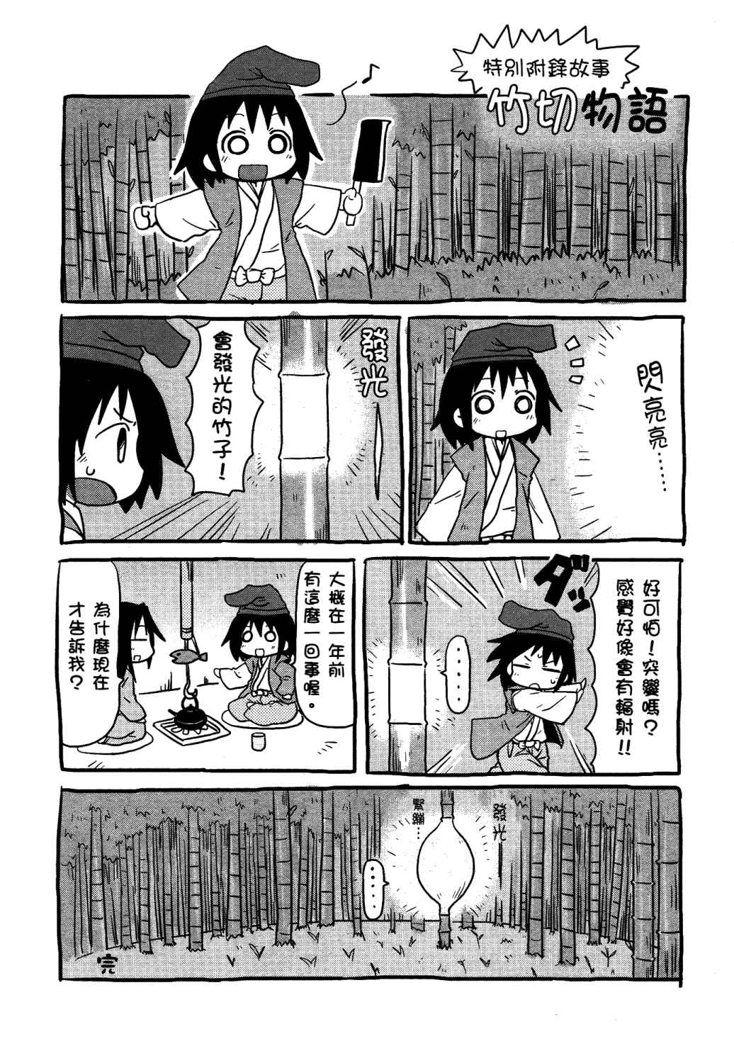 爱杀宝贝 第2卷 第121页