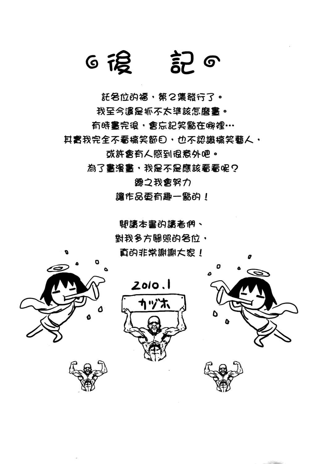 爱杀宝贝 第2卷 第122页