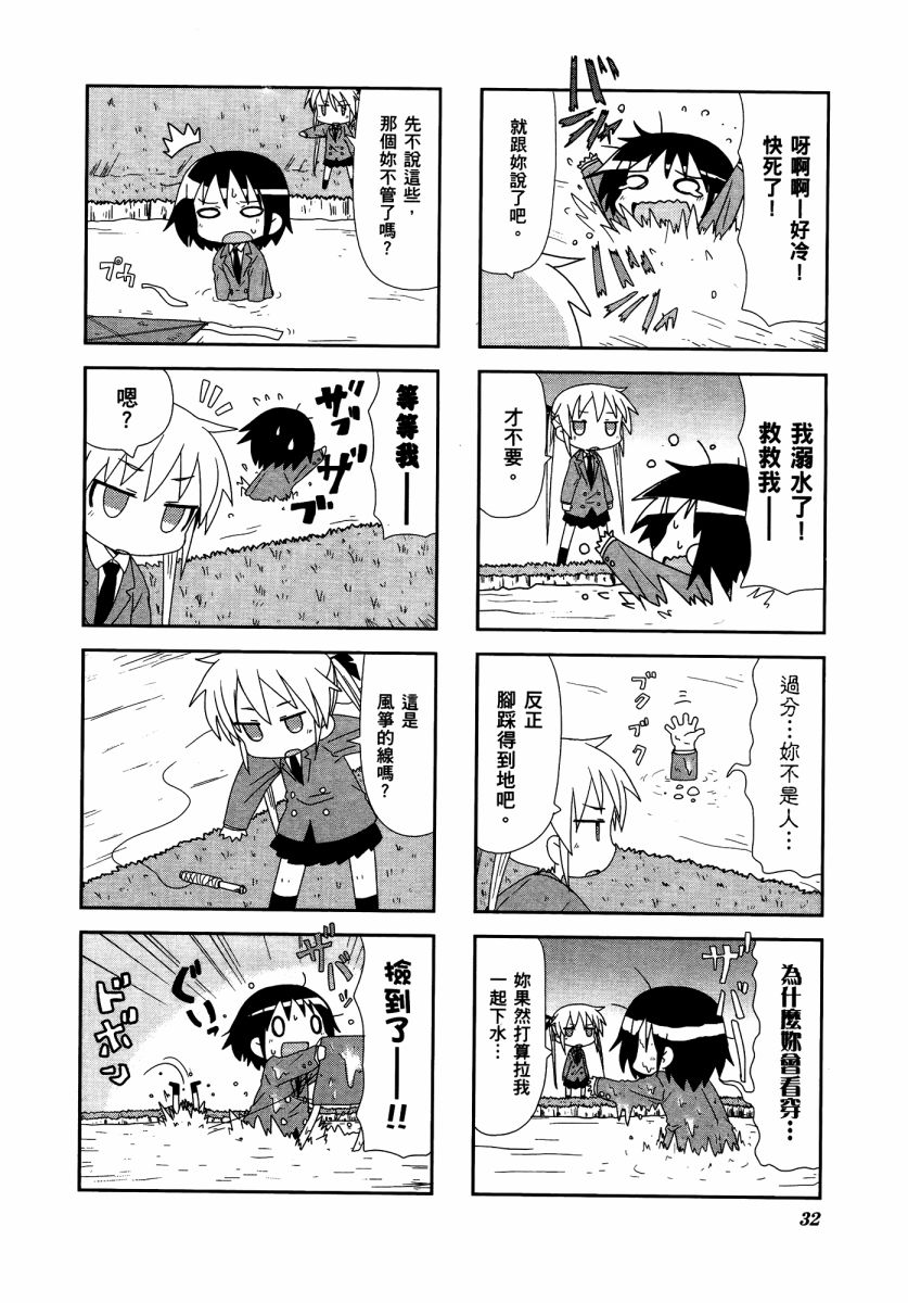 爱杀宝贝 第3卷 第35页