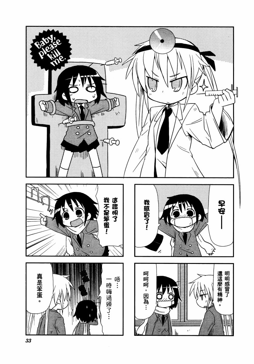 爱杀宝贝 第3卷 第36页