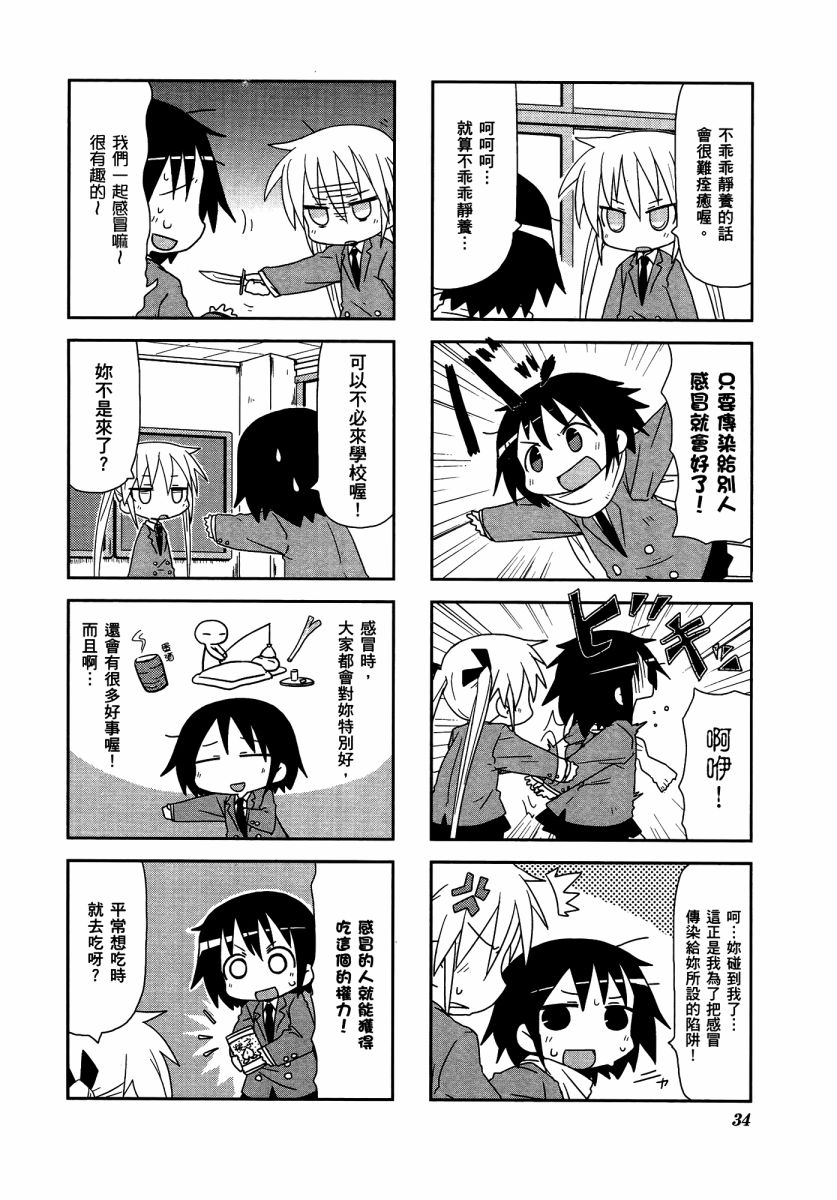 爱杀宝贝 第3卷 第37页