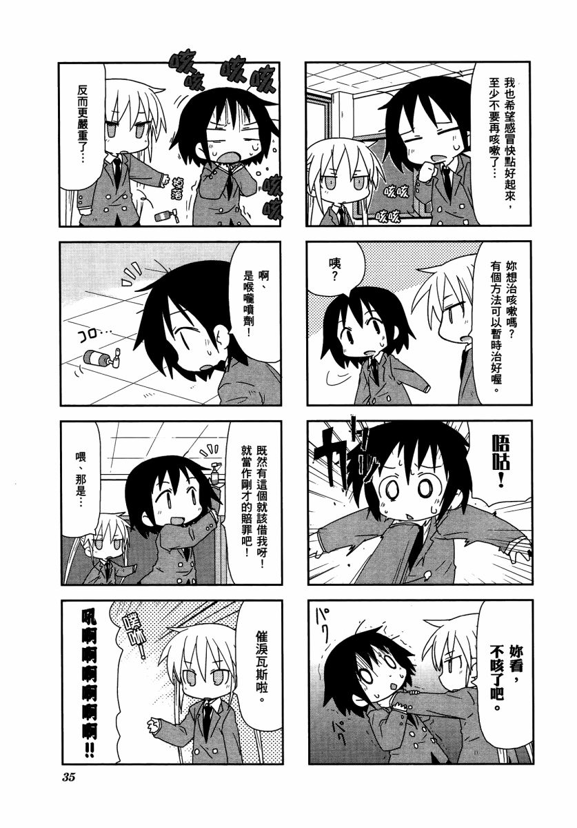 爱杀宝贝 第3卷 第38页