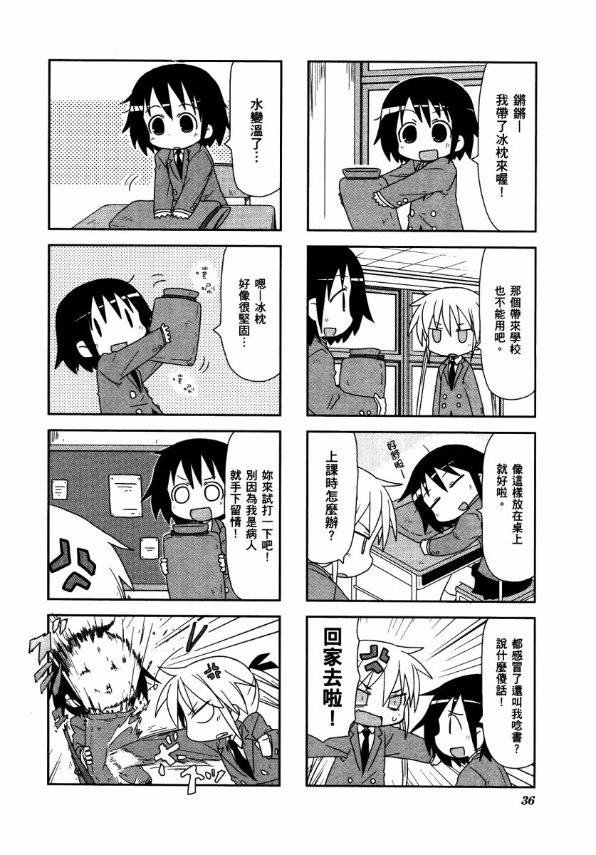 爱杀宝贝 第3卷 第39页