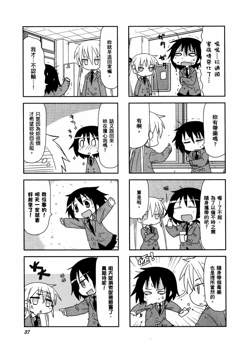 爱杀宝贝 第3卷 第40页