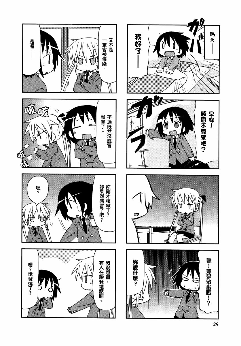 爱杀宝贝 第3卷 第41页