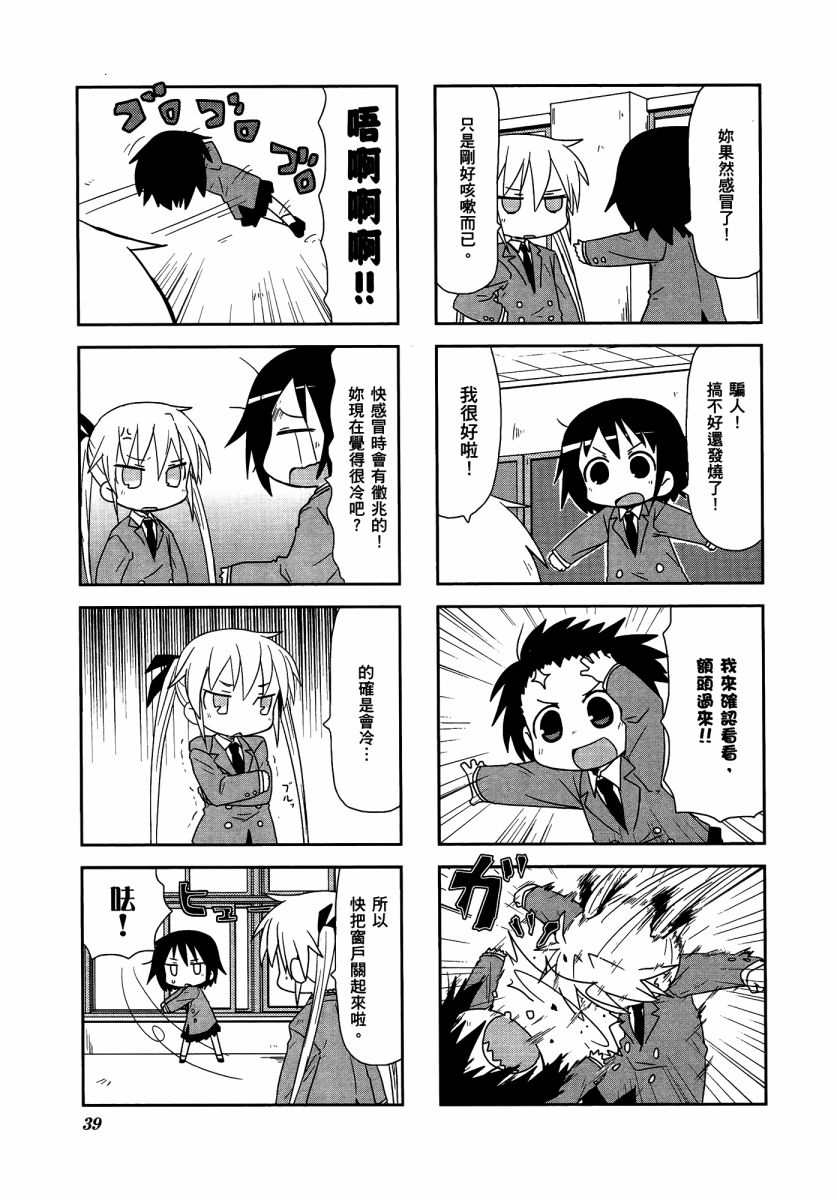 爱杀宝贝 第3卷 第42页