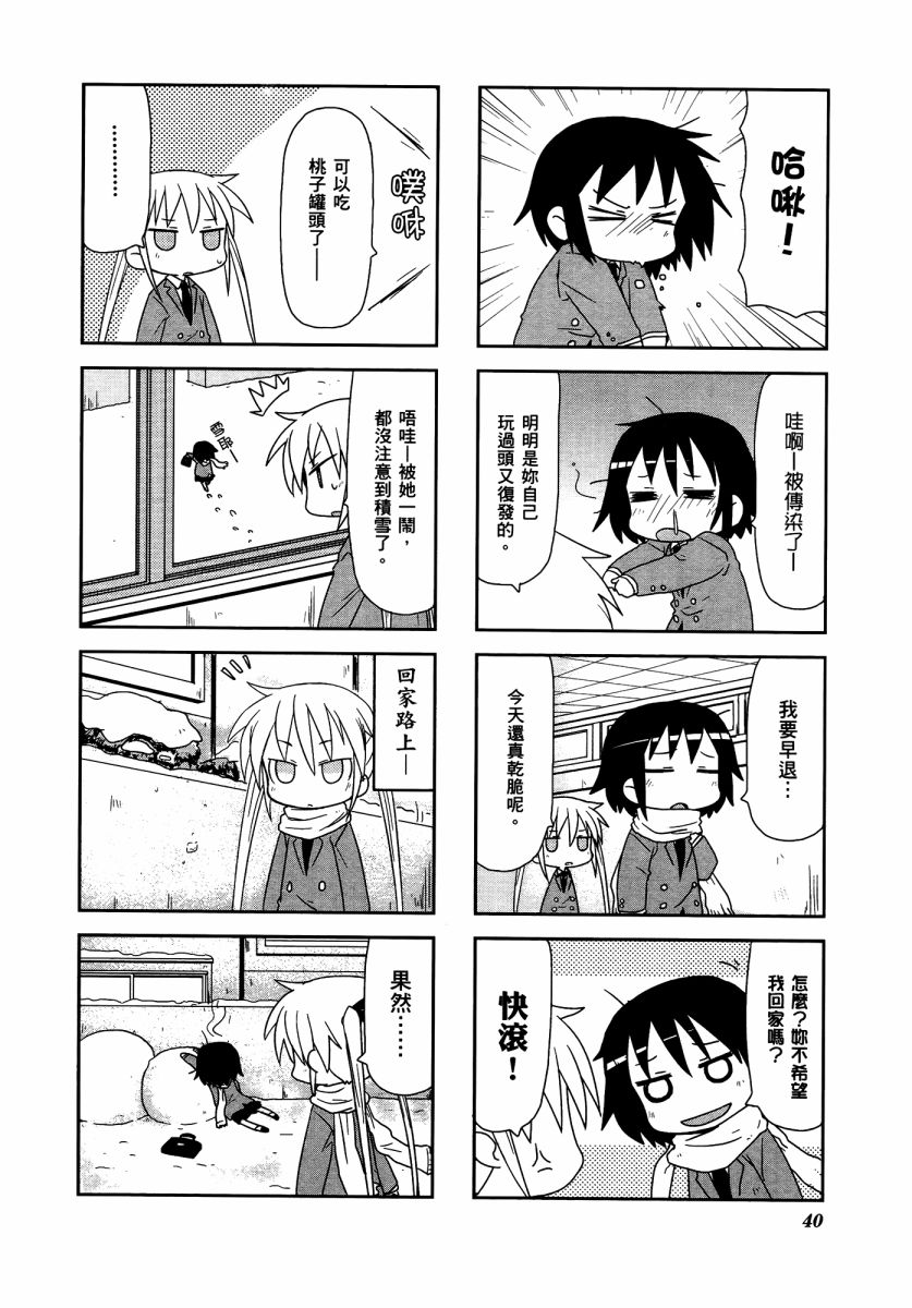 爱杀宝贝 第3卷 第43页