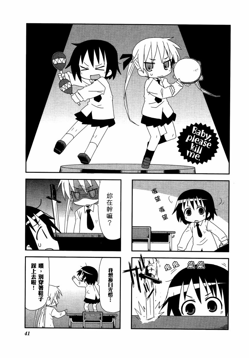 爱杀宝贝 第3卷 第44页