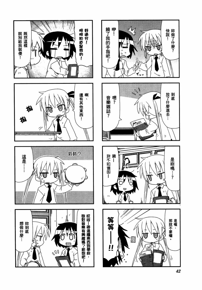 爱杀宝贝 第3卷 第45页