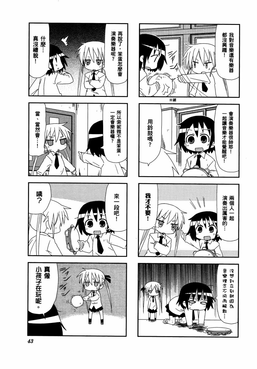 爱杀宝贝 第3卷 第46页