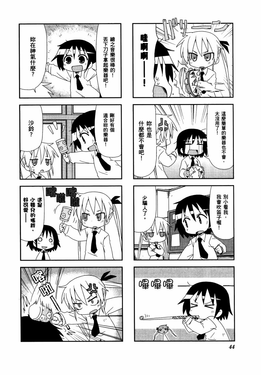 爱杀宝贝 第3卷 第47页