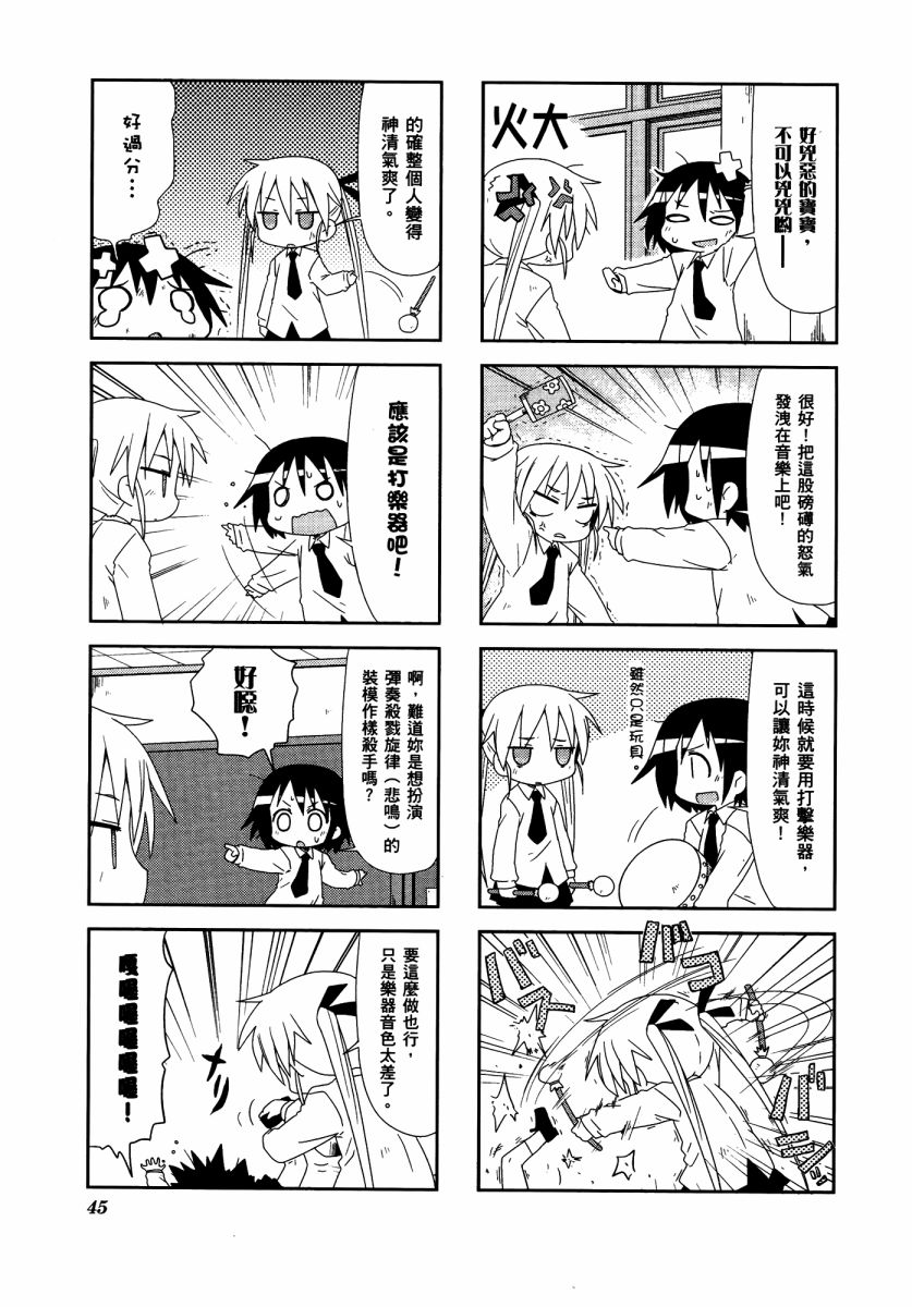 爱杀宝贝 第3卷 第48页