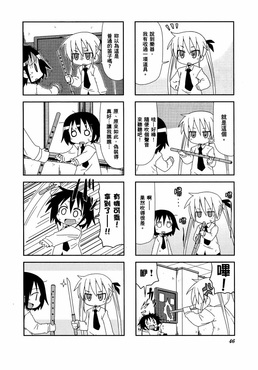 爱杀宝贝 第3卷 第49页