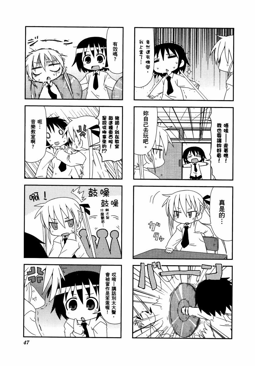 爱杀宝贝 第3卷 第50页