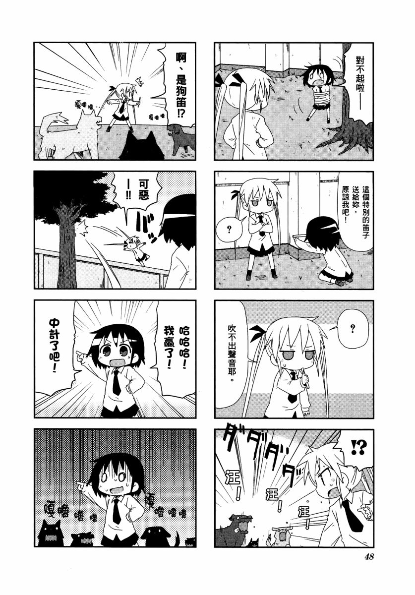 爱杀宝贝 第3卷 第51页