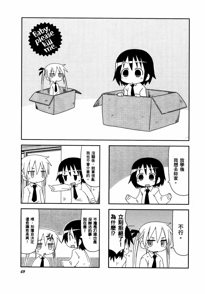 爱杀宝贝 第3卷 第52页