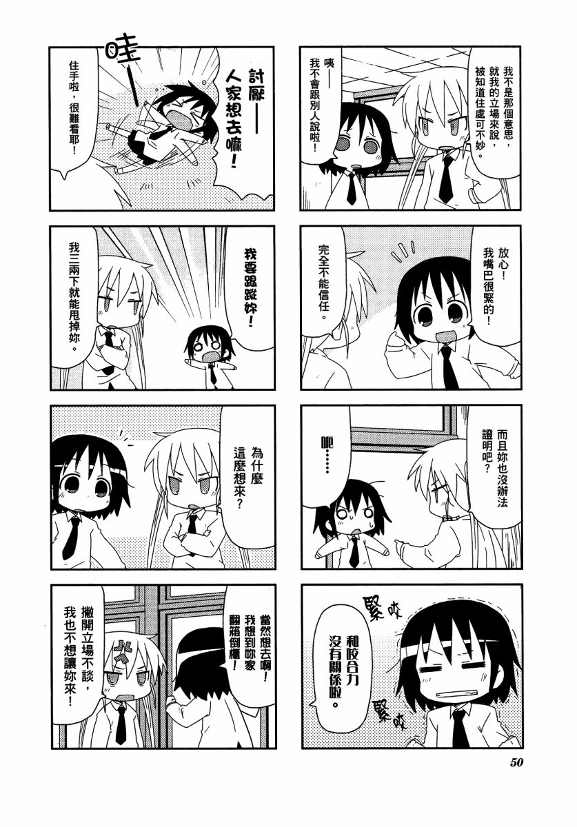 爱杀宝贝 第3卷 第53页