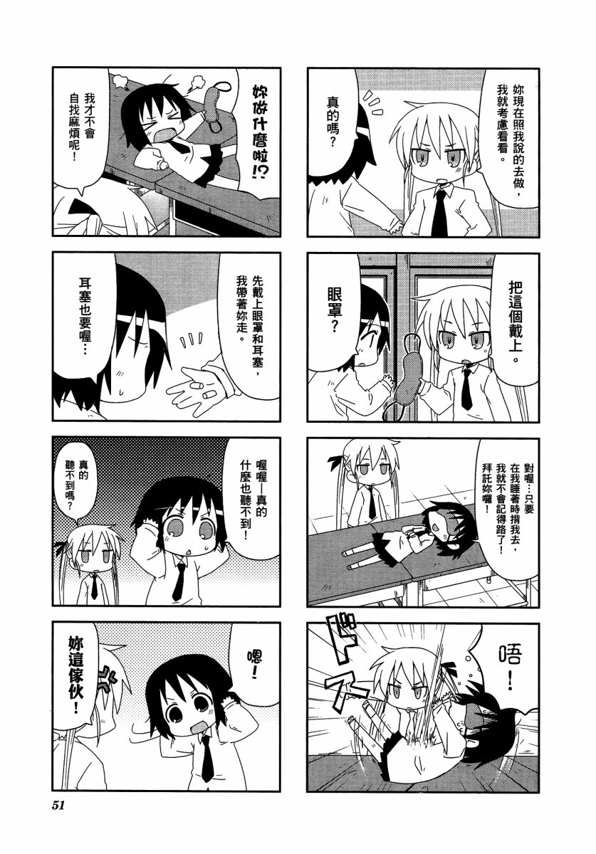 爱杀宝贝 第3卷 第54页