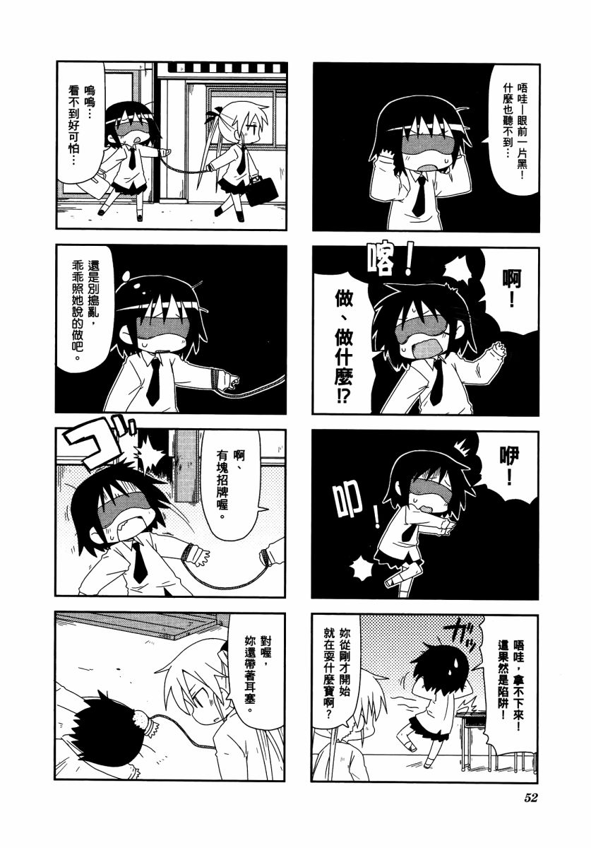 爱杀宝贝 第3卷 第55页