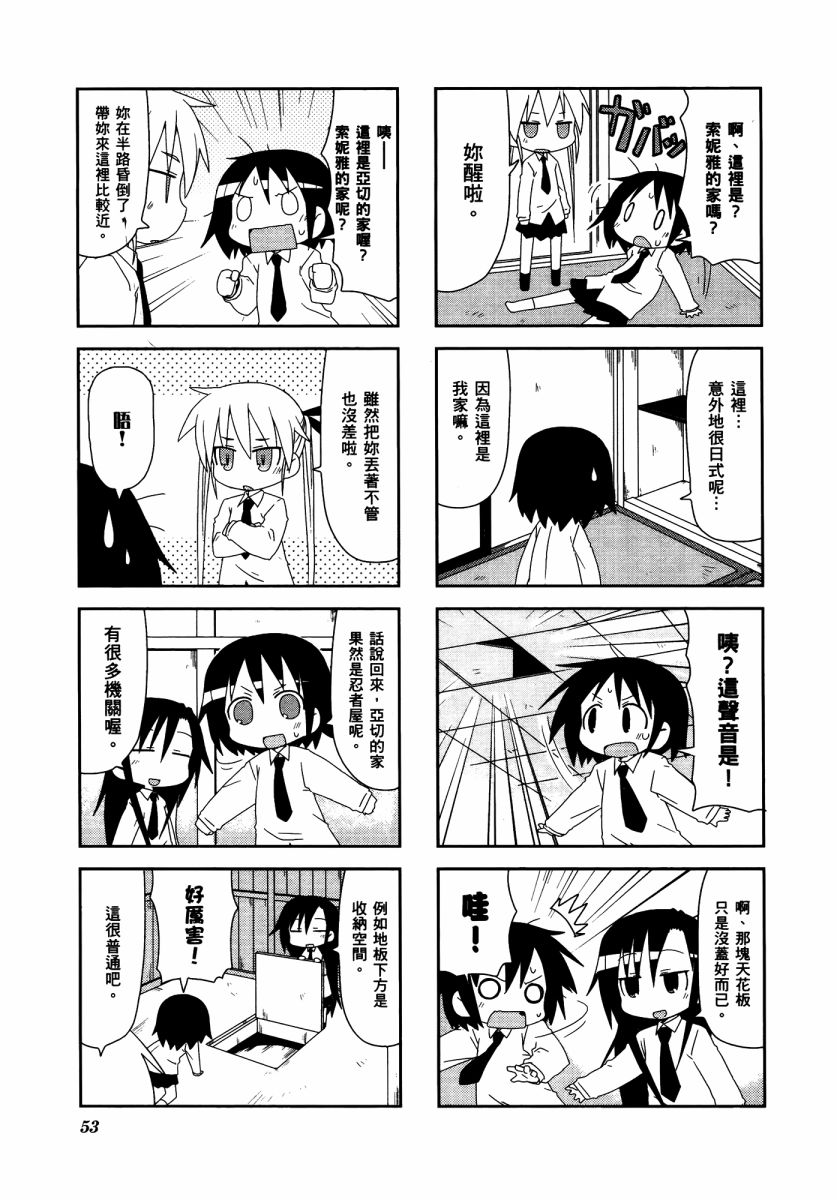 爱杀宝贝 第3卷 第56页