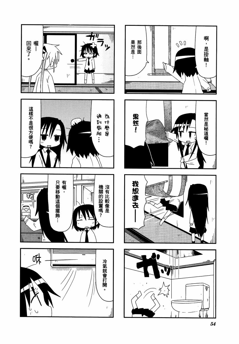 爱杀宝贝 第3卷 第57页