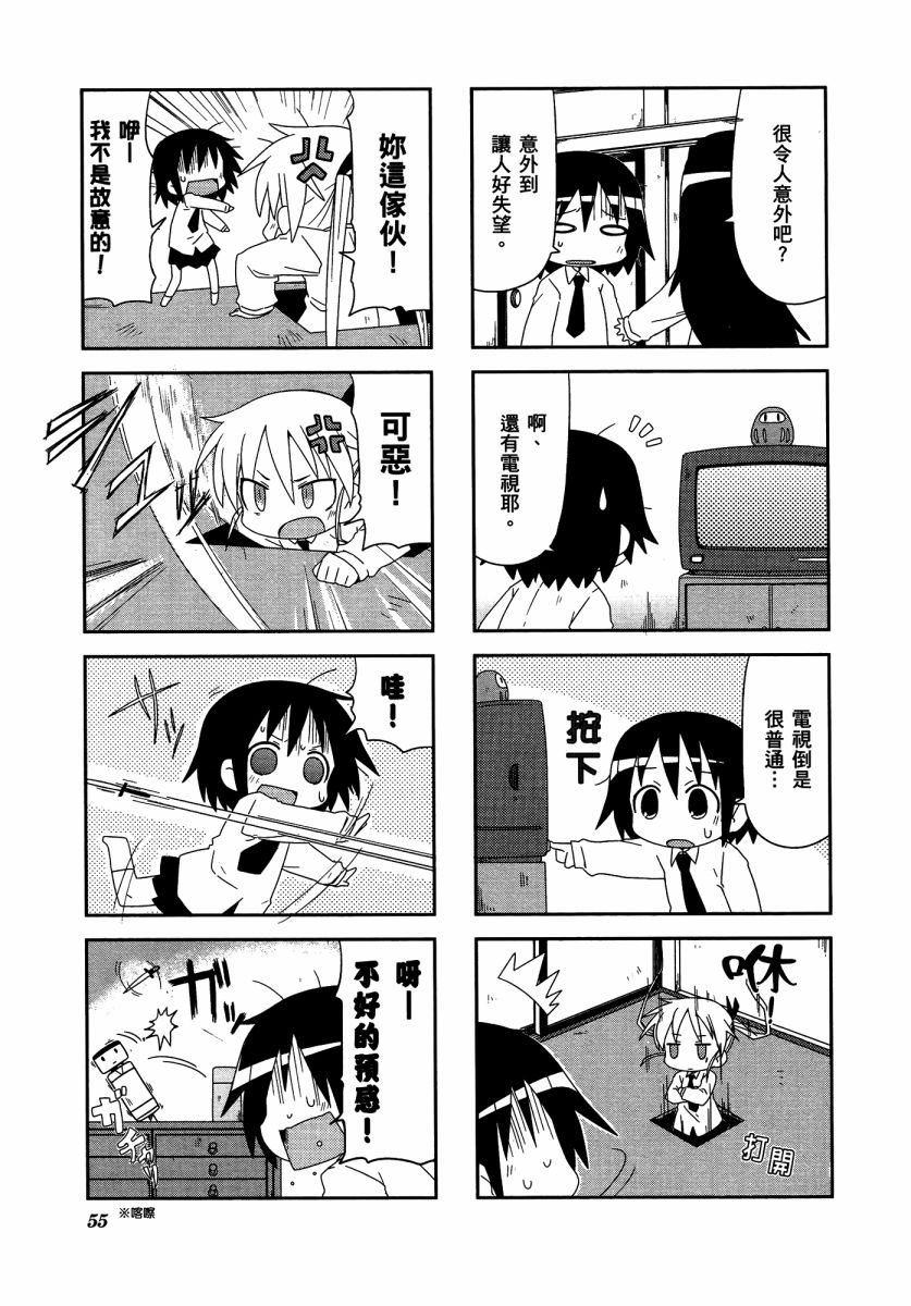 爱杀宝贝 第3卷 第58页