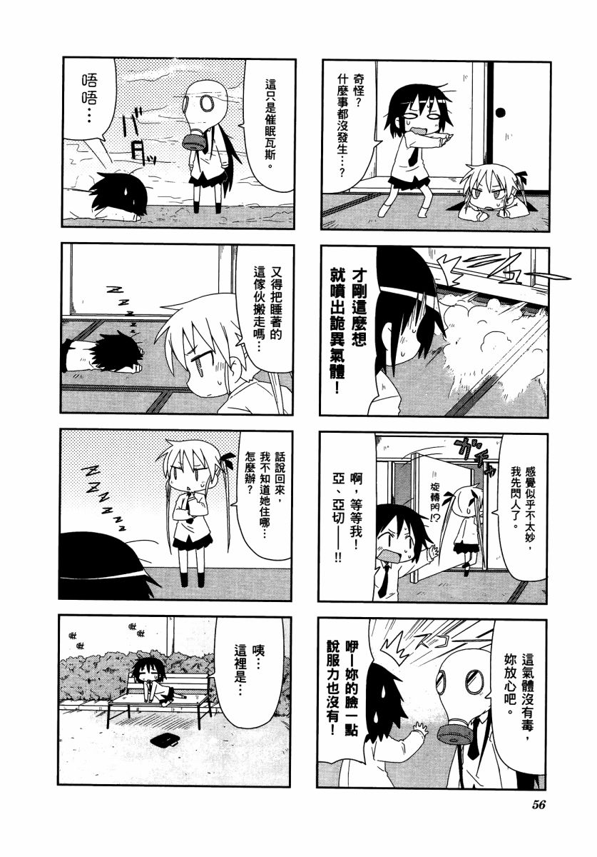 爱杀宝贝 第3卷 第59页