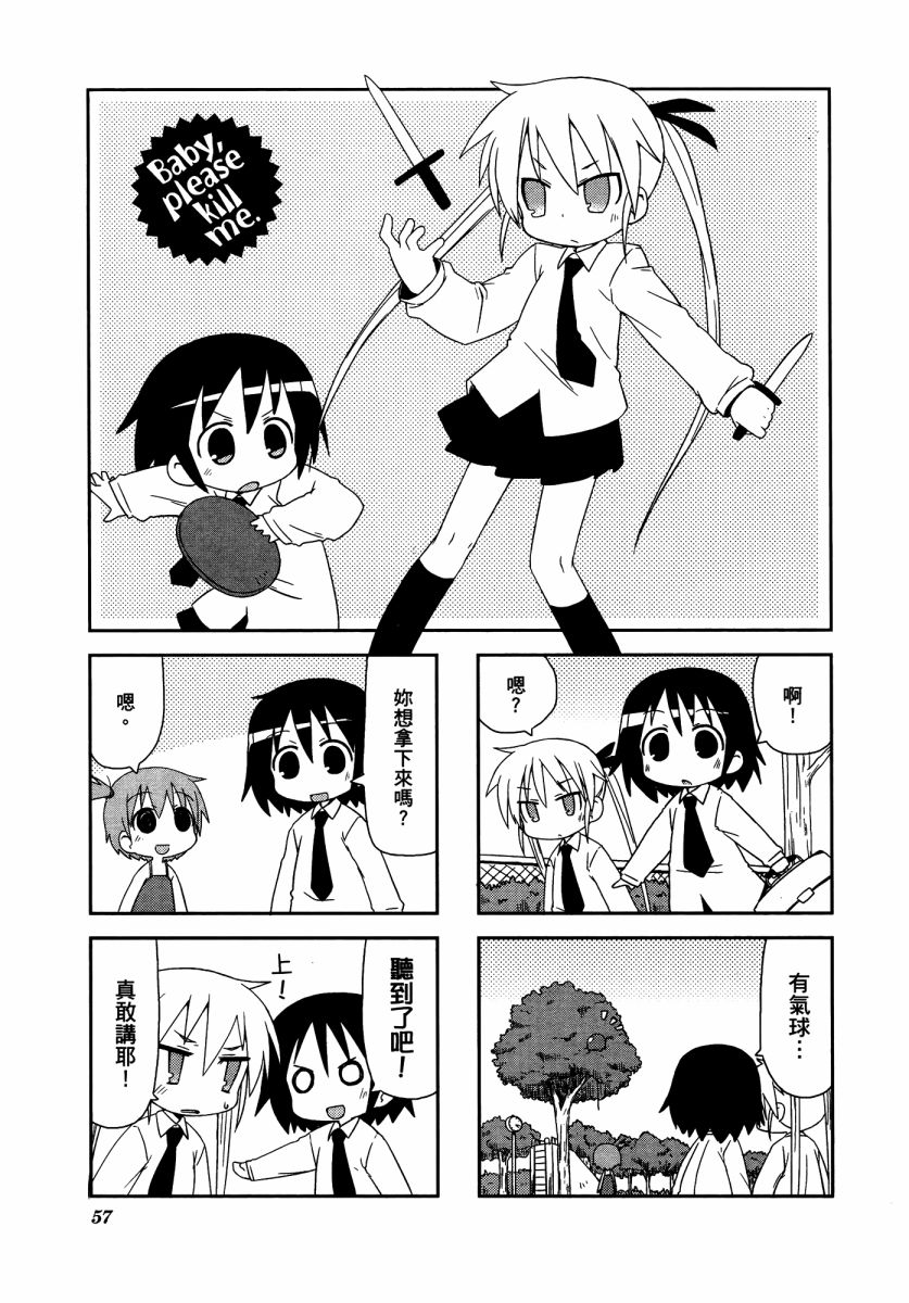 爱杀宝贝 第3卷 第60页