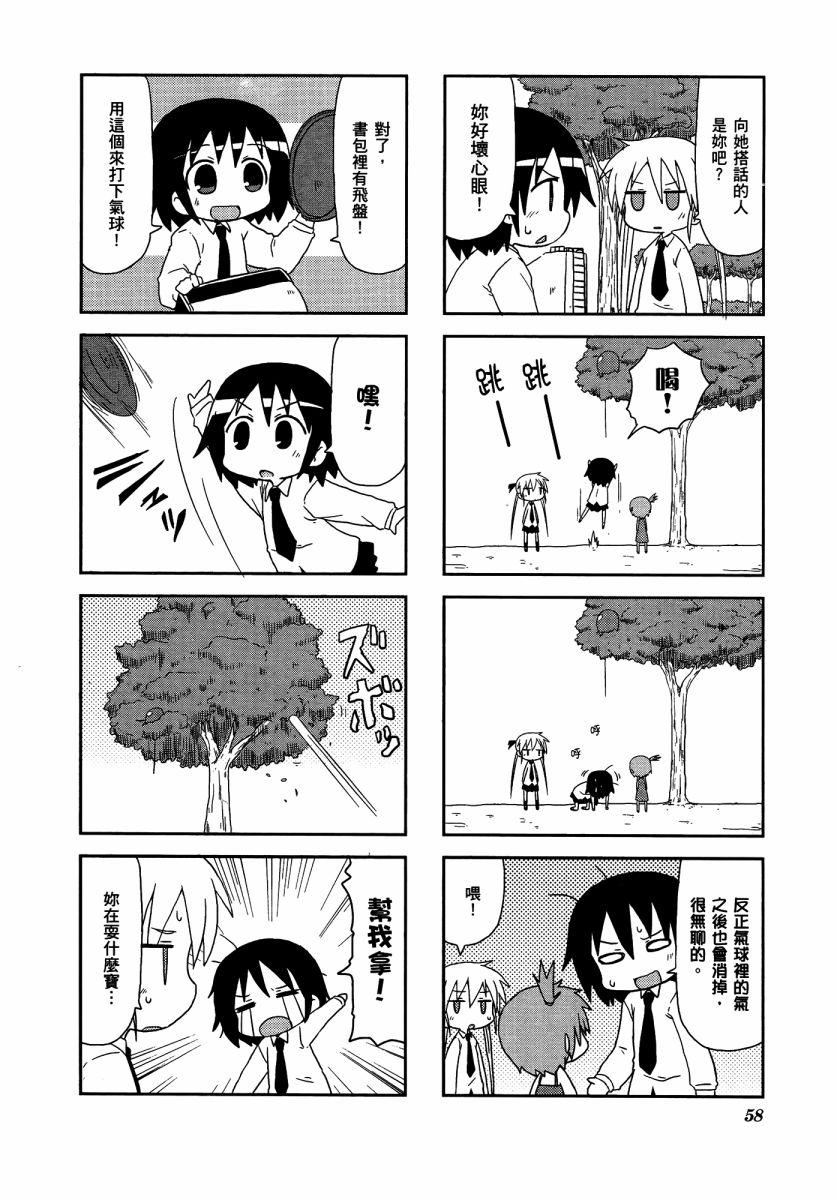 爱杀宝贝 第3卷 第61页