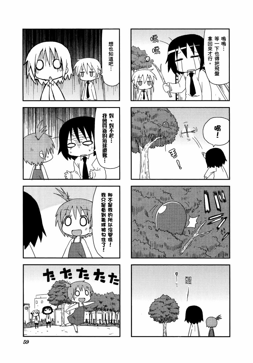 爱杀宝贝 第3卷 第62页