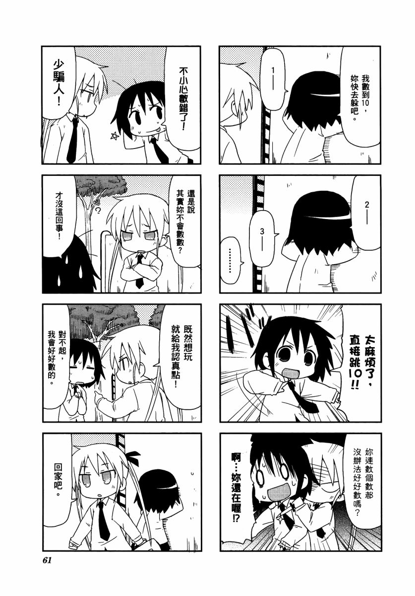 爱杀宝贝 第3卷 第64页