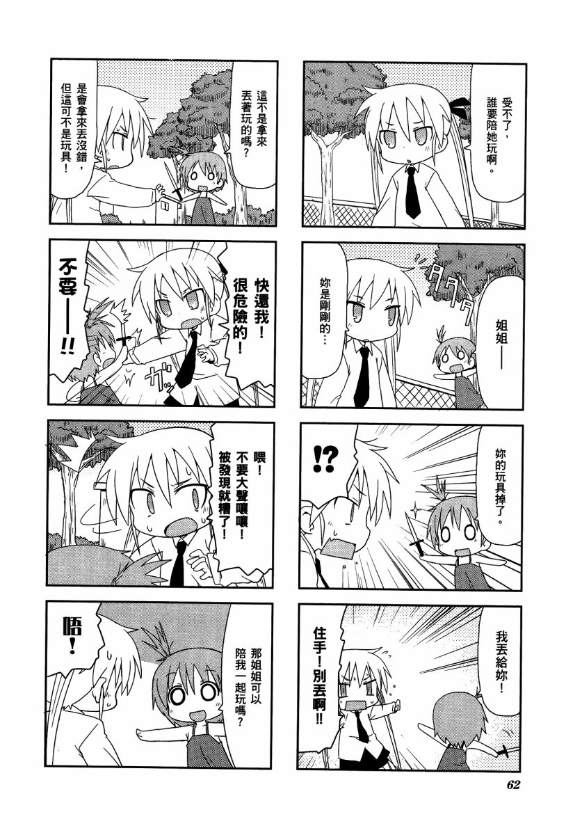 爱杀宝贝 第3卷 第65页