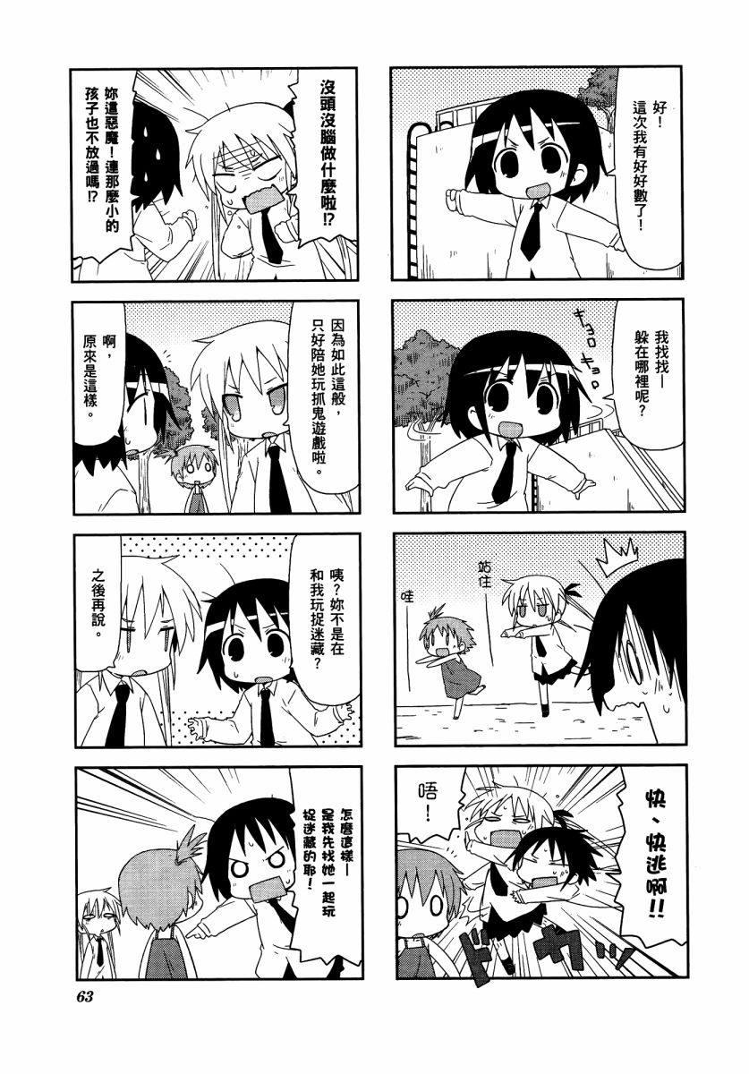 爱杀宝贝 第3卷 第66页