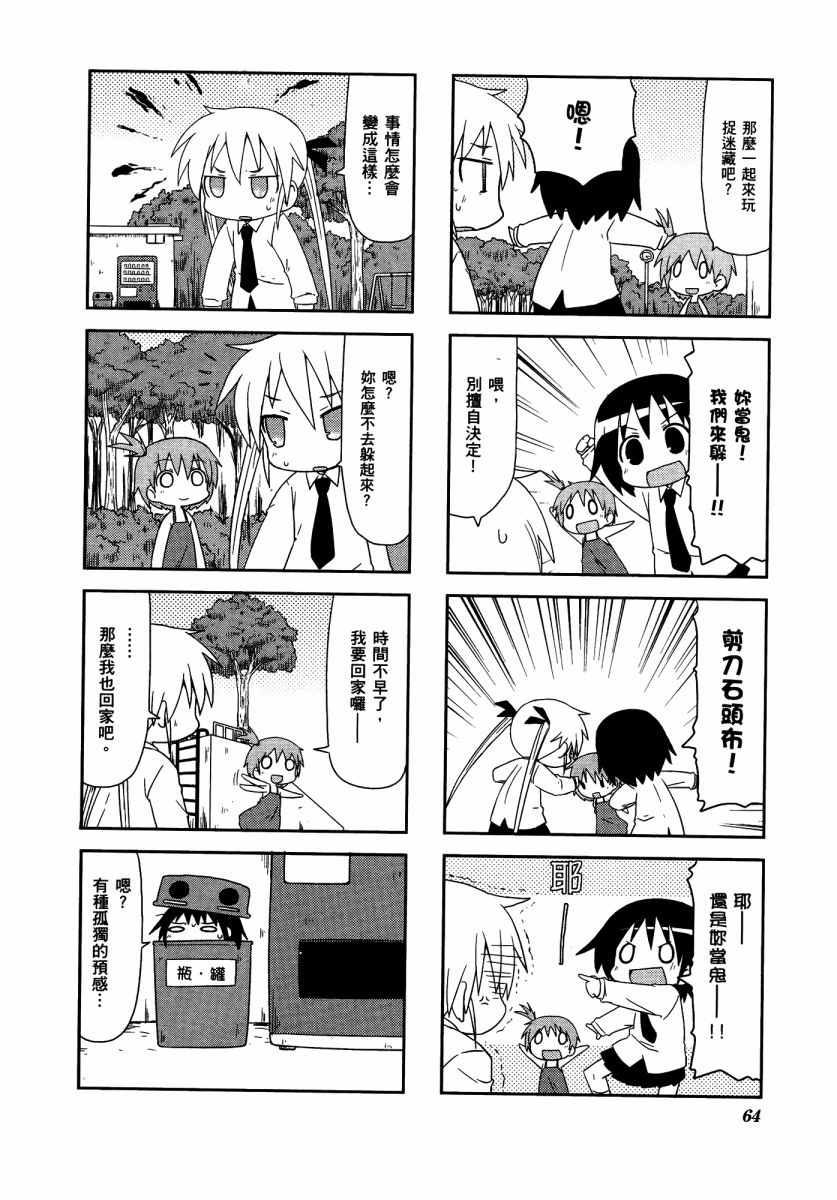 爱杀宝贝 第3卷 第67页