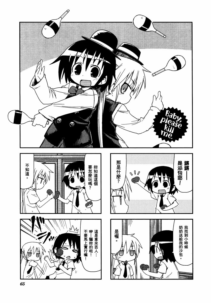 爱杀宝贝 第3卷 第68页