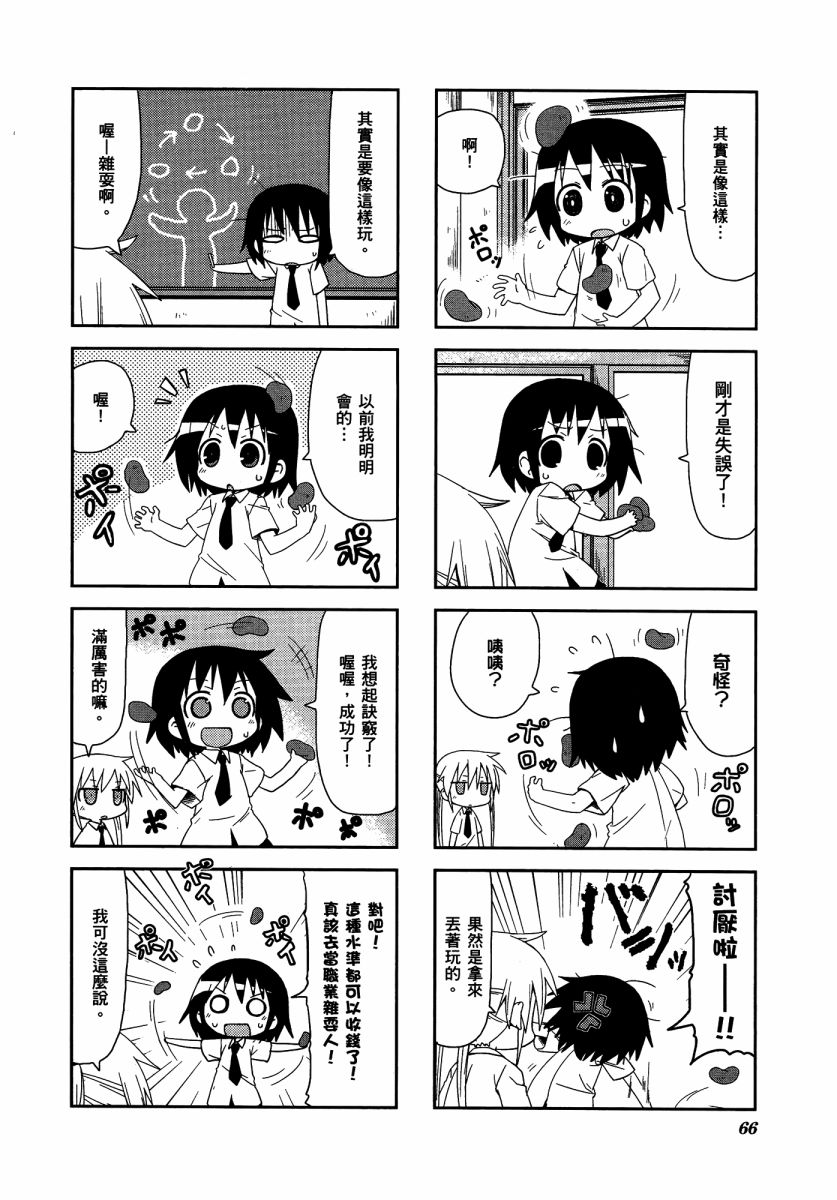 爱杀宝贝 第3卷 第69页