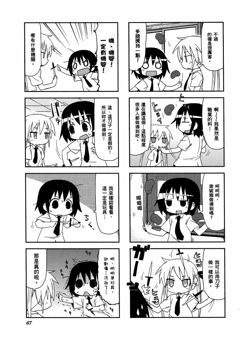 爱杀宝贝 第3卷 第70页