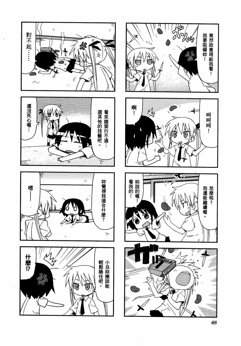 爱杀宝贝 第3卷 第71页