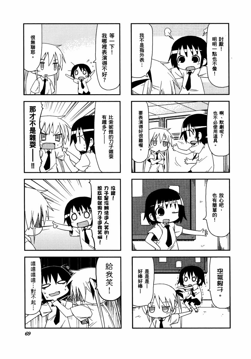 爱杀宝贝 第3卷 第72页