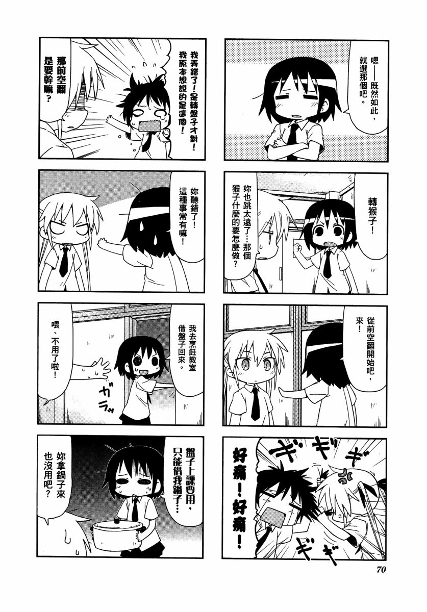 爱杀宝贝 第3卷 第73页