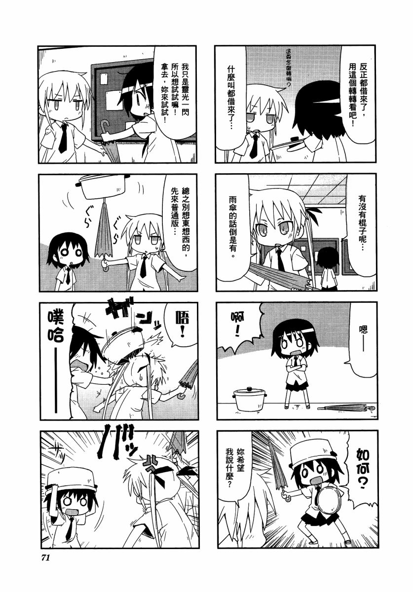 爱杀宝贝 第3卷 第74页