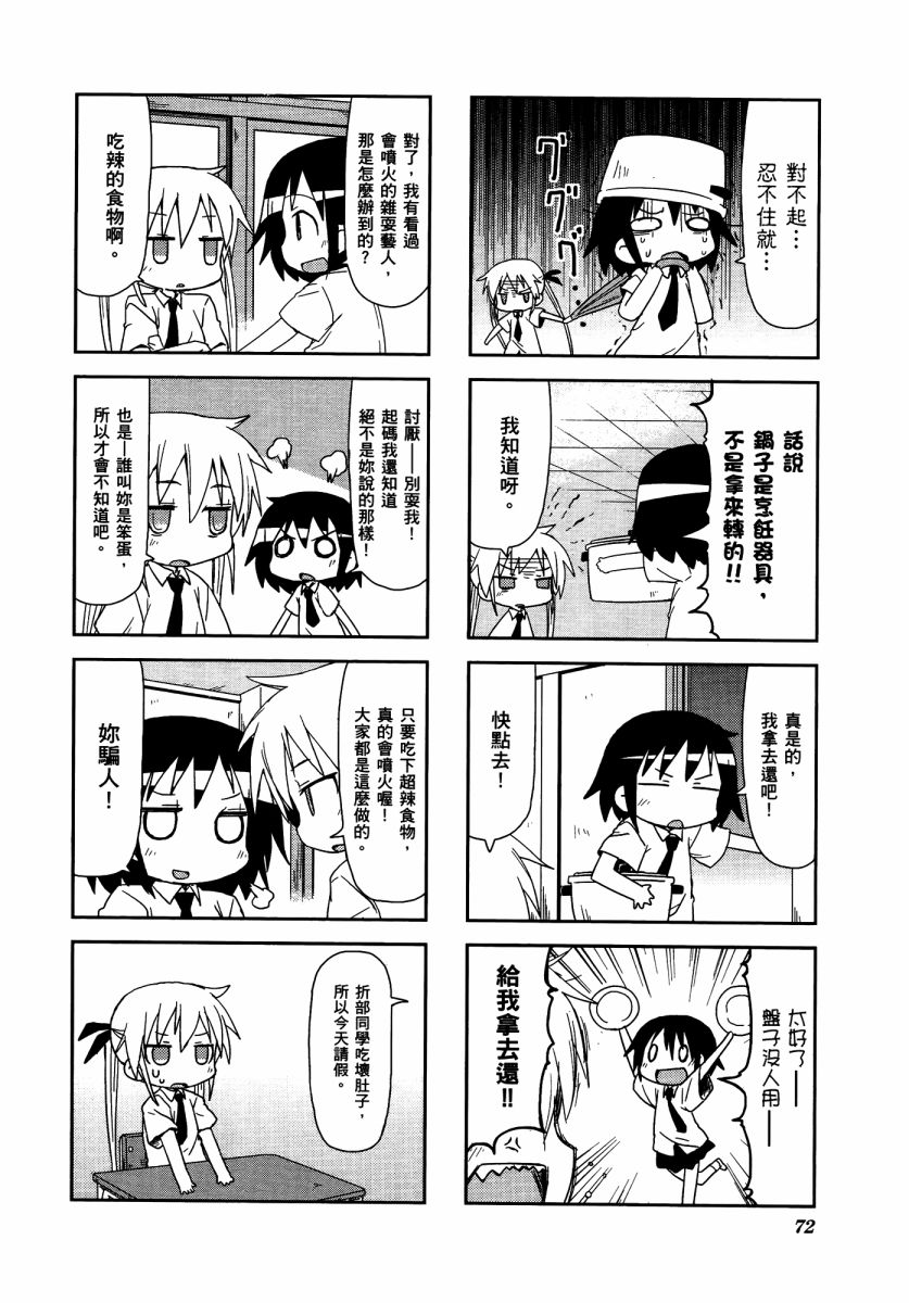 爱杀宝贝 第3卷 第75页