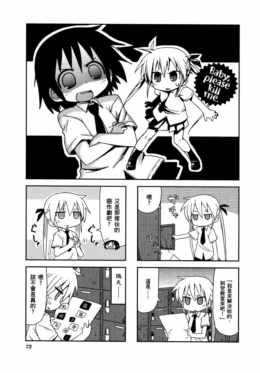 爱杀宝贝 第3卷 第76页