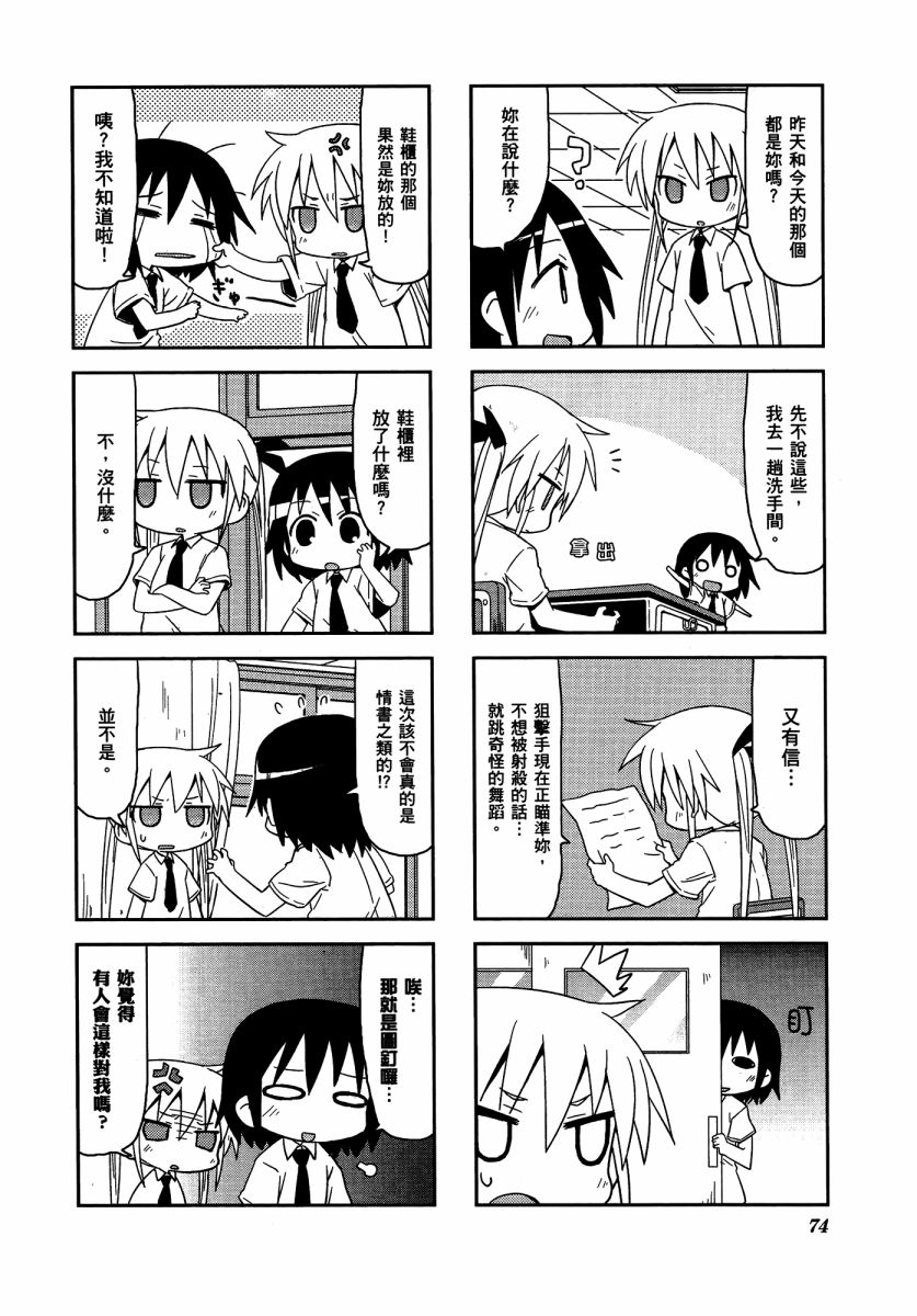 爱杀宝贝 第3卷 第77页