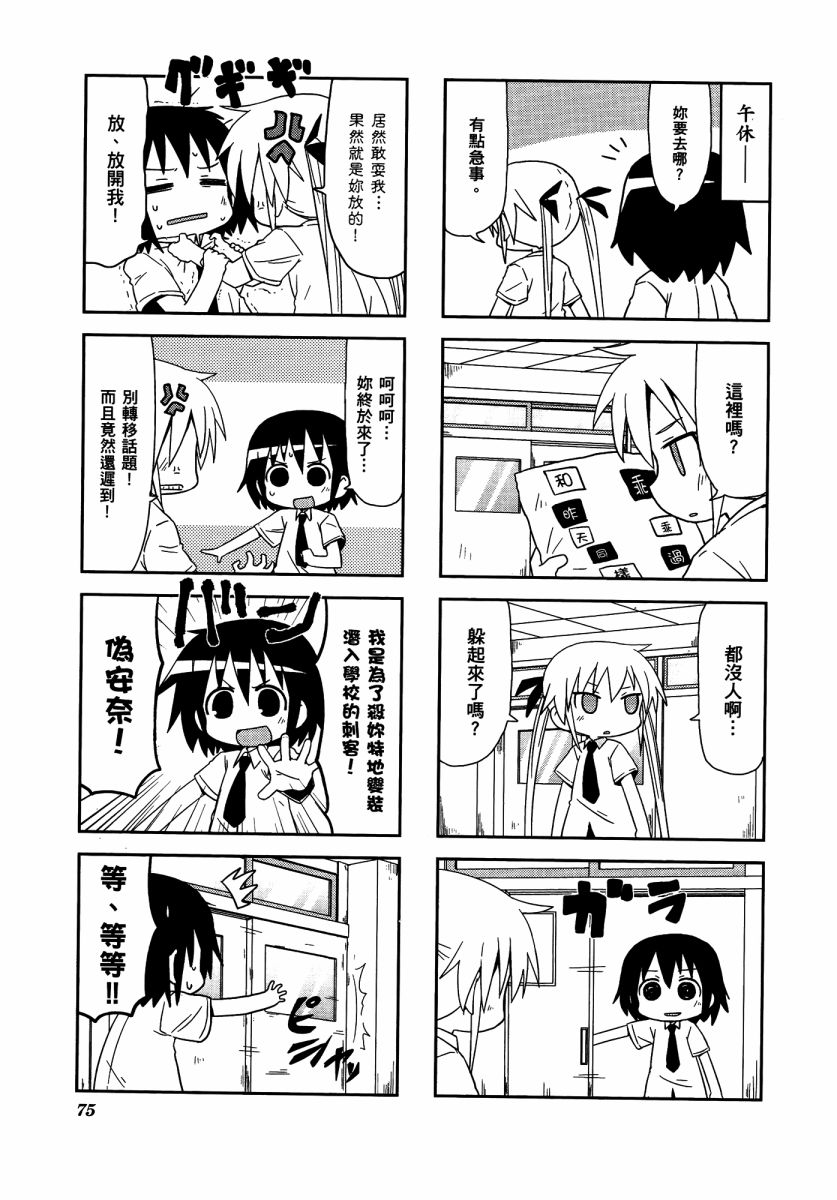 爱杀宝贝 第3卷 第78页