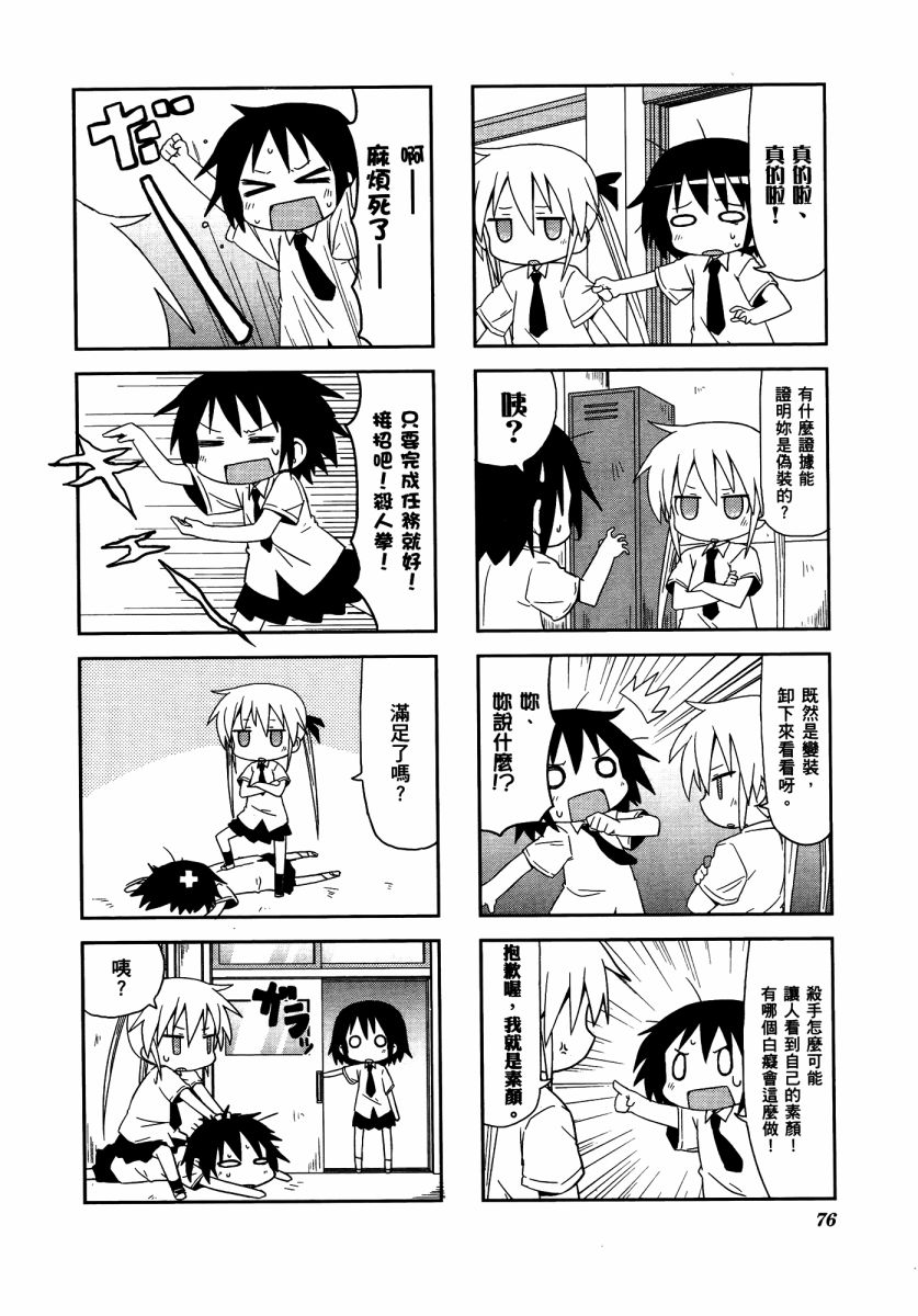 爱杀宝贝 第3卷 第79页